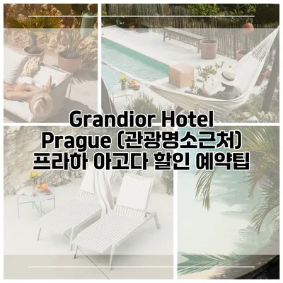 Grandior Hotel Prague (관광명소근처) 프라하 아고다 할인 예약팁