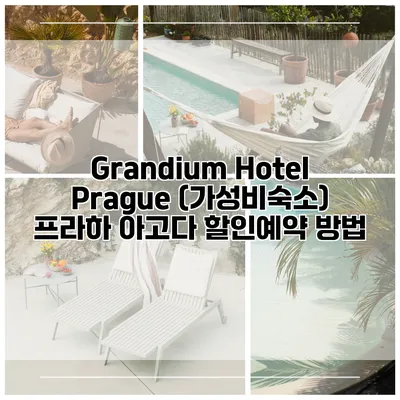 Grandium Hotel Prague (가성비숙소) 프라하 아고다 할인예약 방법