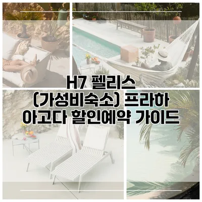 H7 펠리스 (가성비숙소) 프라하 아고다 할인예약 가이드