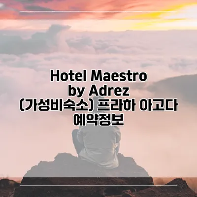 Hotel Maestro by Adrez (가성비숙소) 프라하 아고다 예약정보