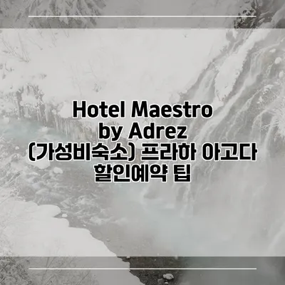 Hotel Maestro by Adrez (가성비숙소) 프라하 아고다 할인예약 팁