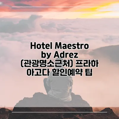 Hotel Maestro by Adrez (관광명소근처) 프라하 아고다 할인예약 팁