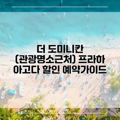 더 도미니칸 (관광명소근처) 프라하 아고다 할인 예약가이드